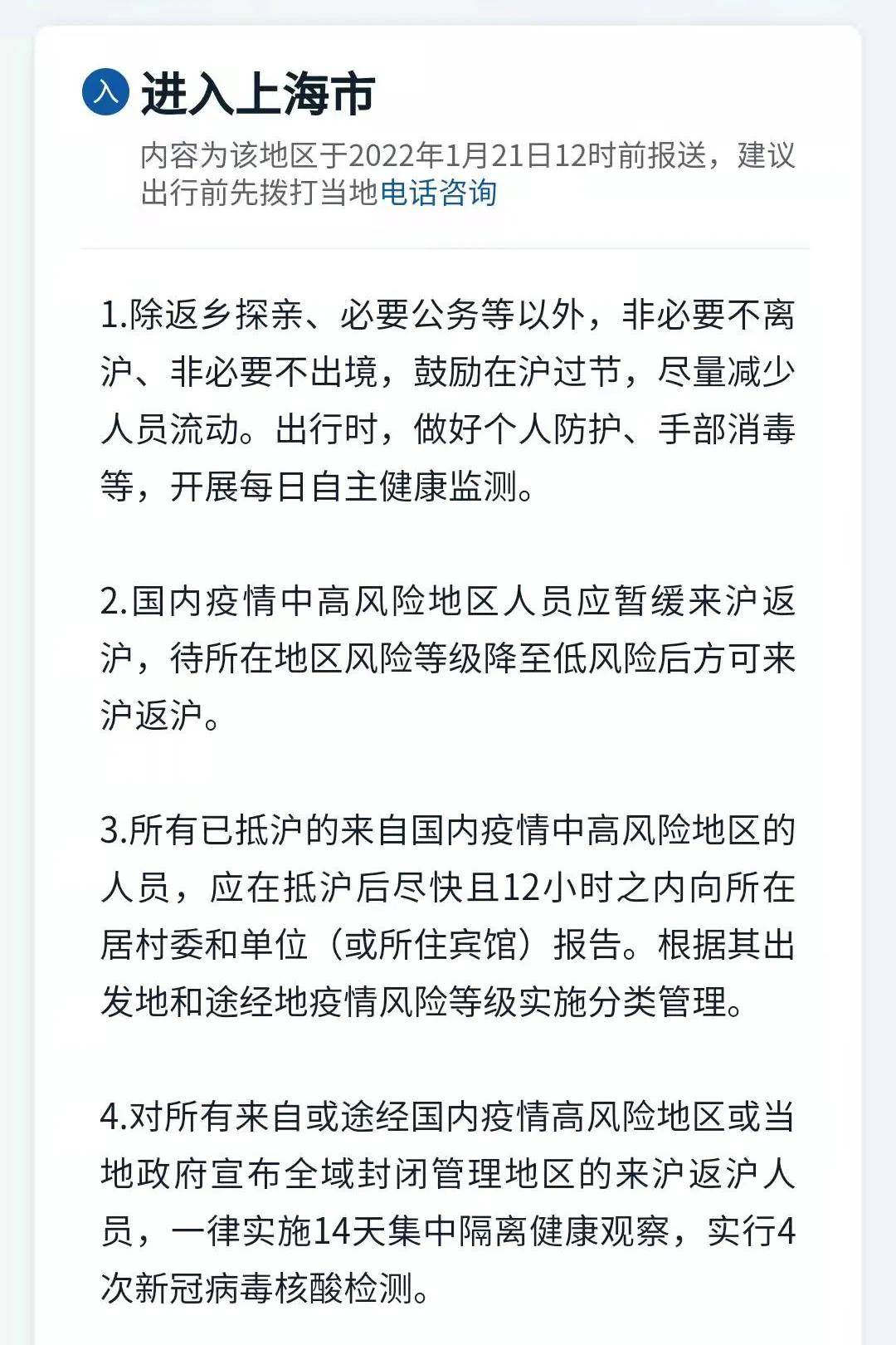 上海最新疫情政策更新概况