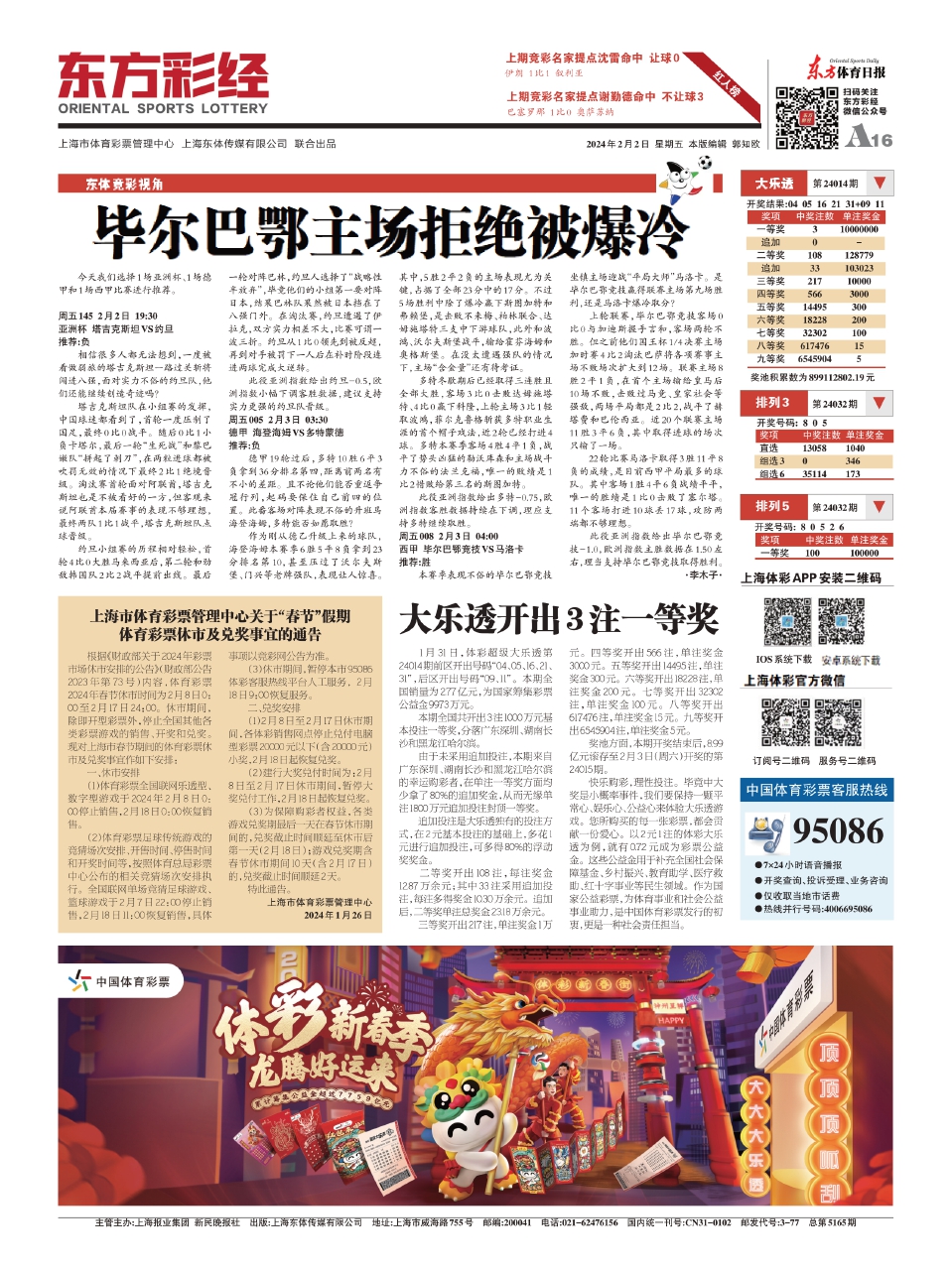 东方心经2024最新资料,东方心经2024，一场自然美景的探险之旅