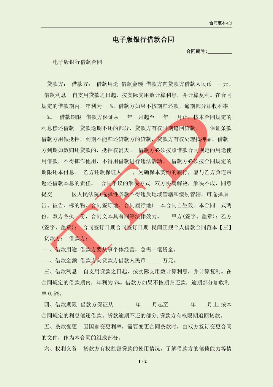 银行最新合同解析概览📖