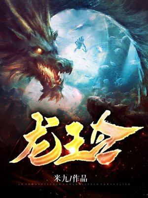 龙明主最新引领时尚潮流新篇章