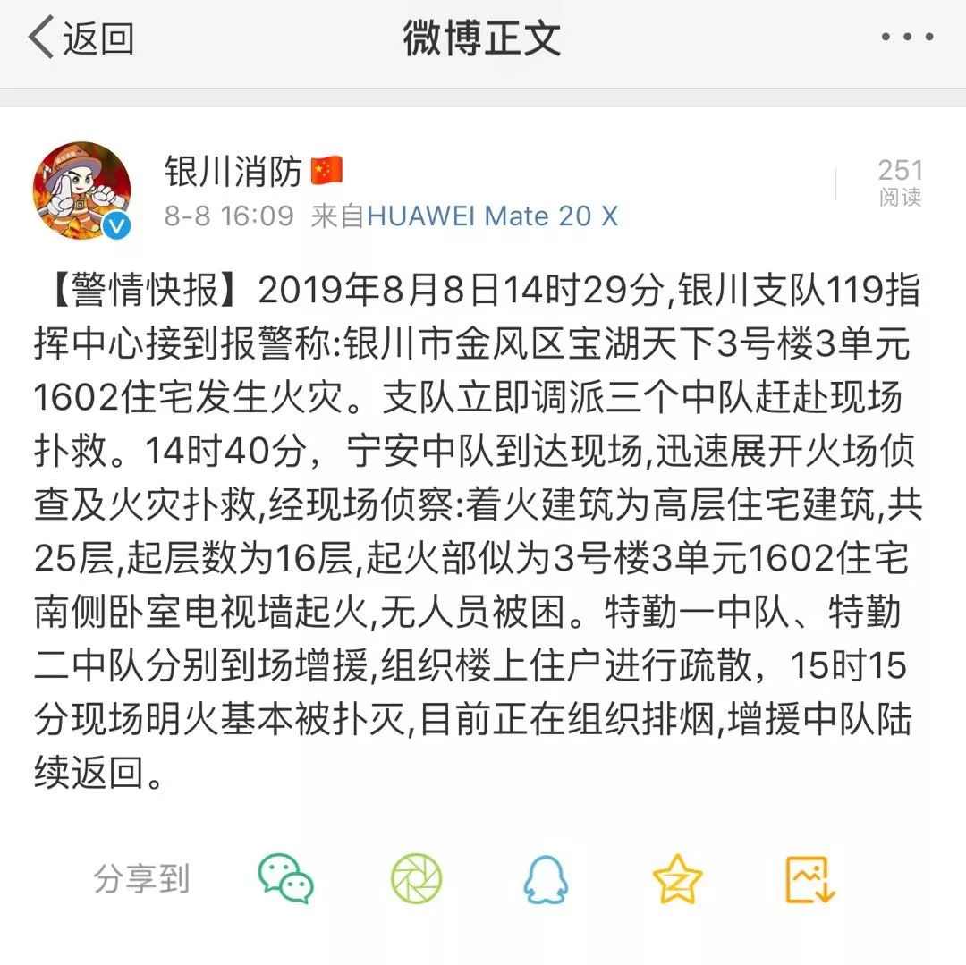 银川火情最新动态，多方观点分析与个人立场阐述