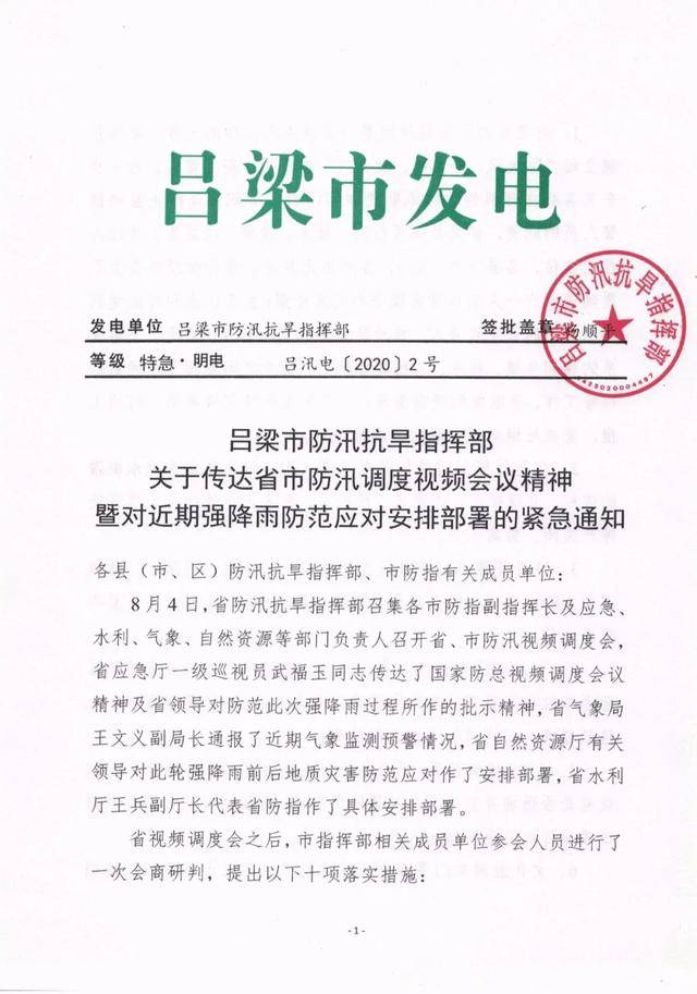 科技引领防汛新时代，智能守护通知最新防汛动态