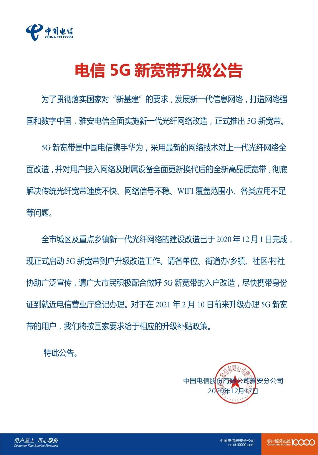 电信最新加盟引领科技潮流重塑未来生活体验新篇章