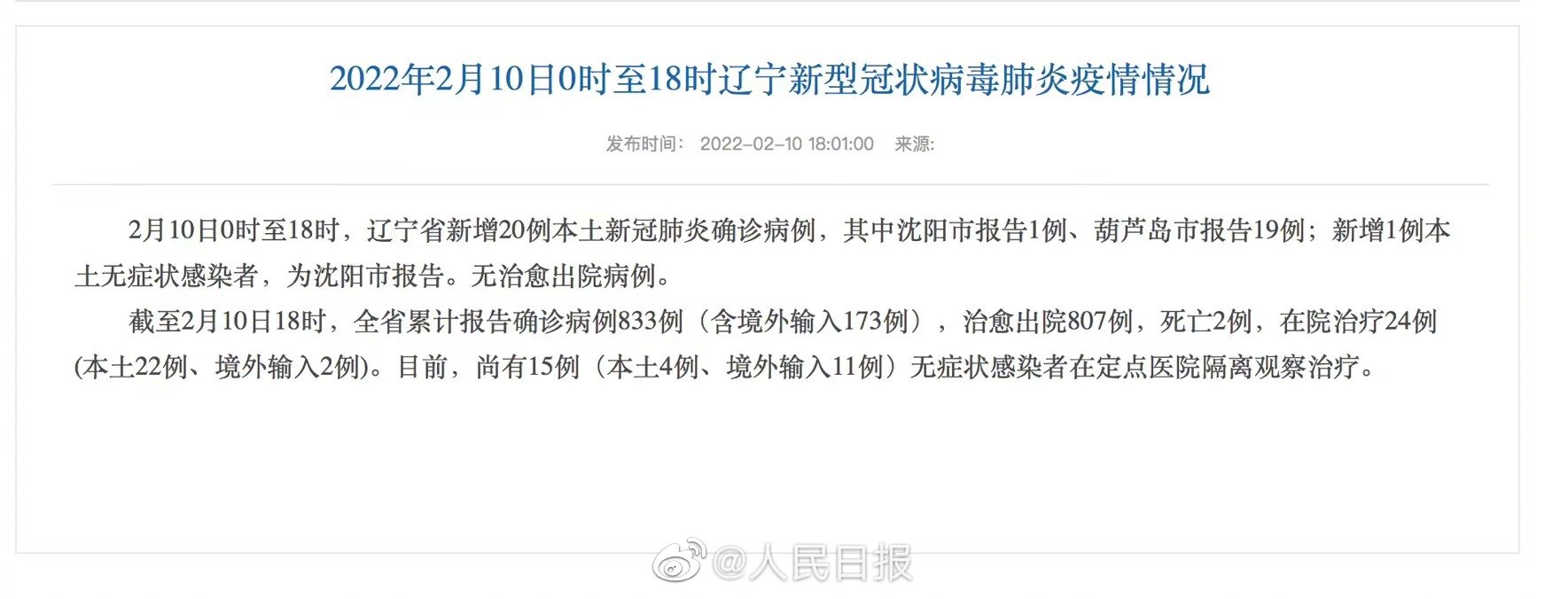 辽宁最新确诊情况，小城抗疫日常中的温暖与奇妙友情