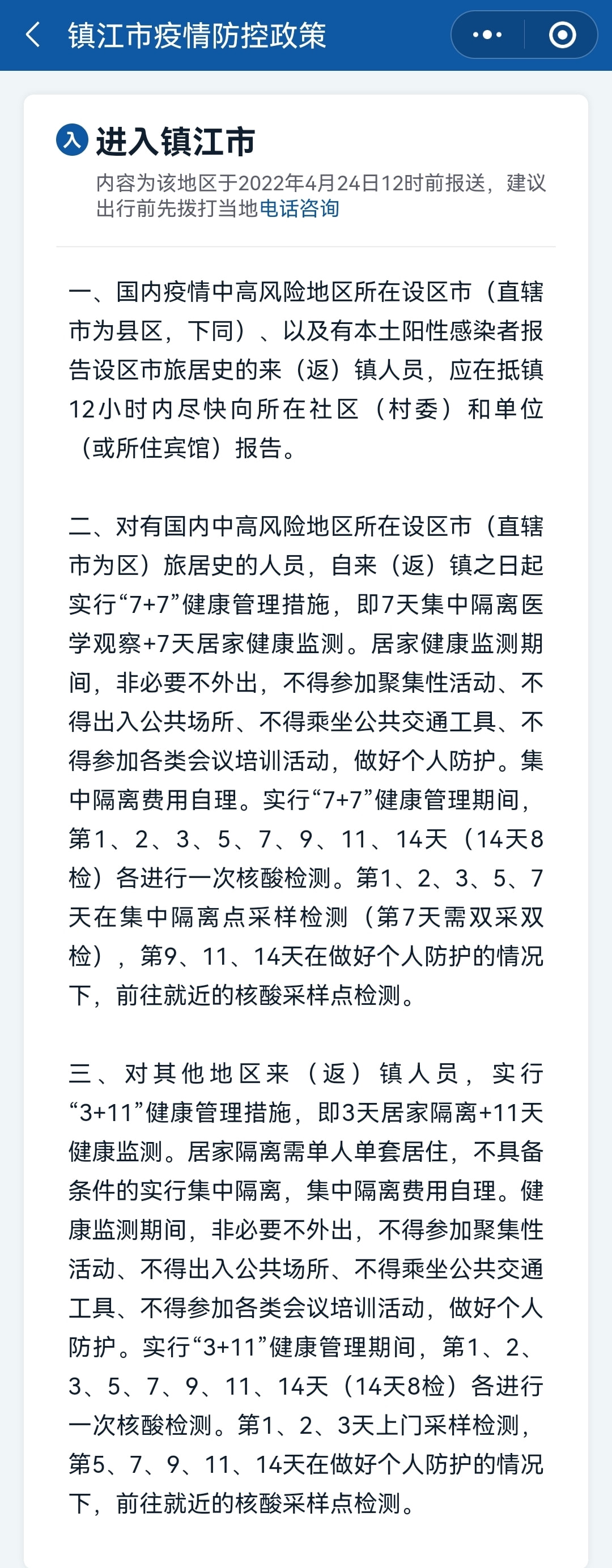 镇江引领时代步伐，铸就辉煌篇章的最新通知发布