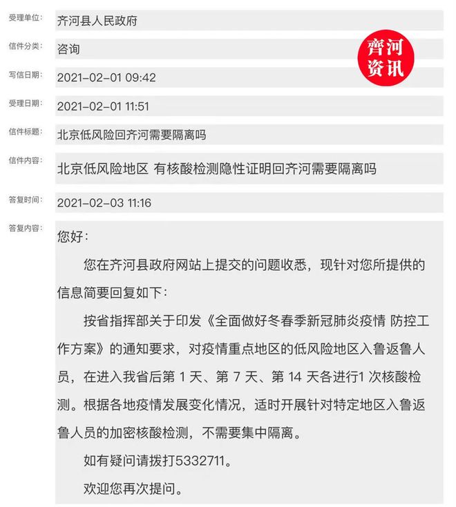 齐河最新疫情动态，全面防控，共守家园安全